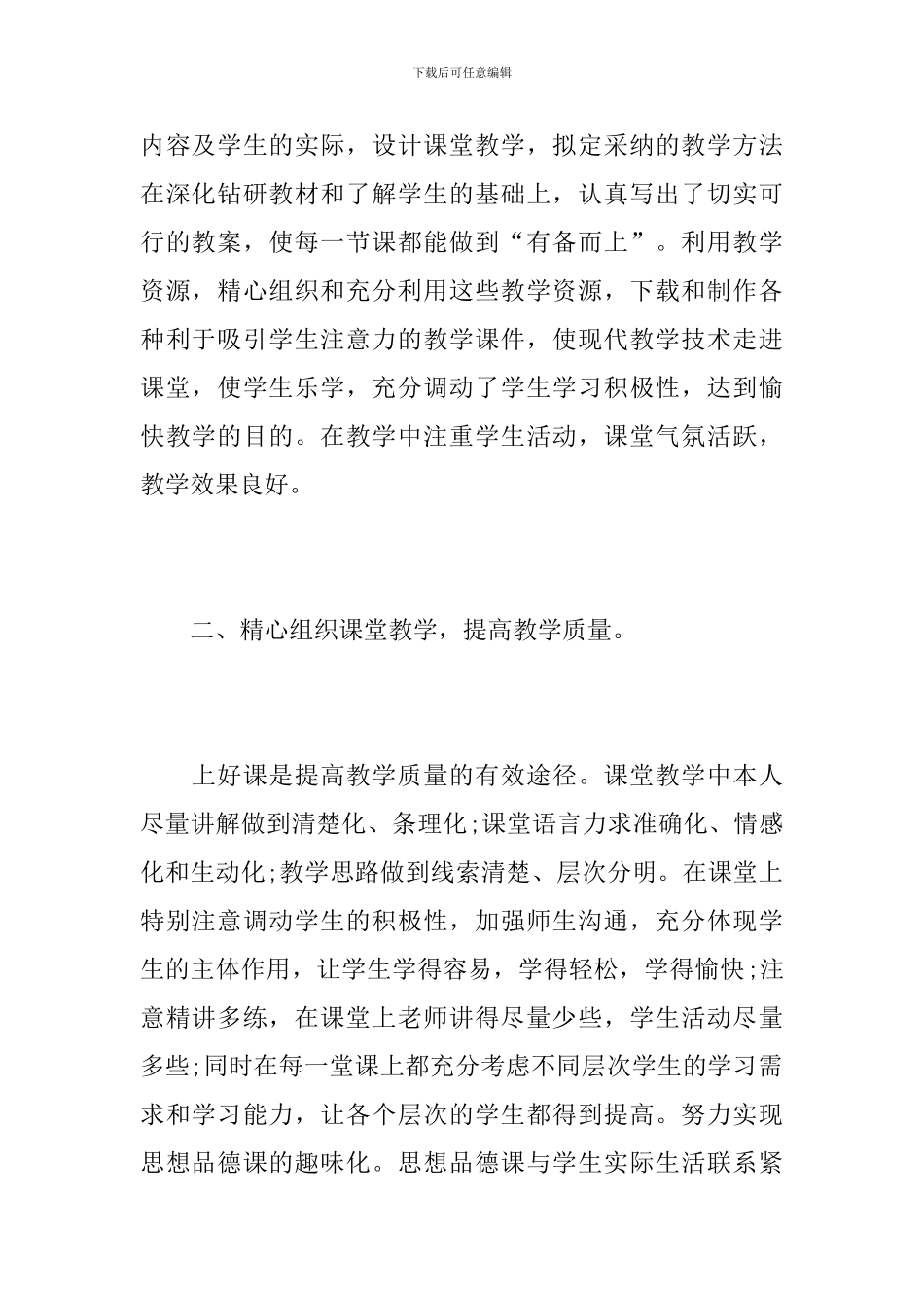 思想品德教师个人教学工作总结_第2页
