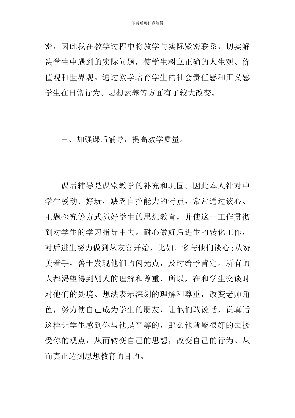 思想品德教师个人教学工作总结_第3页