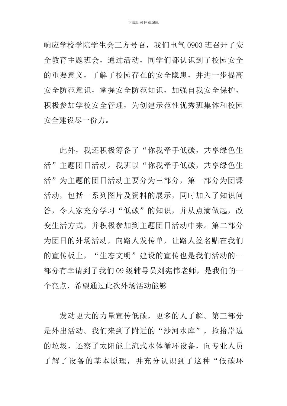 大一团支书个人学期工作总结_第2页