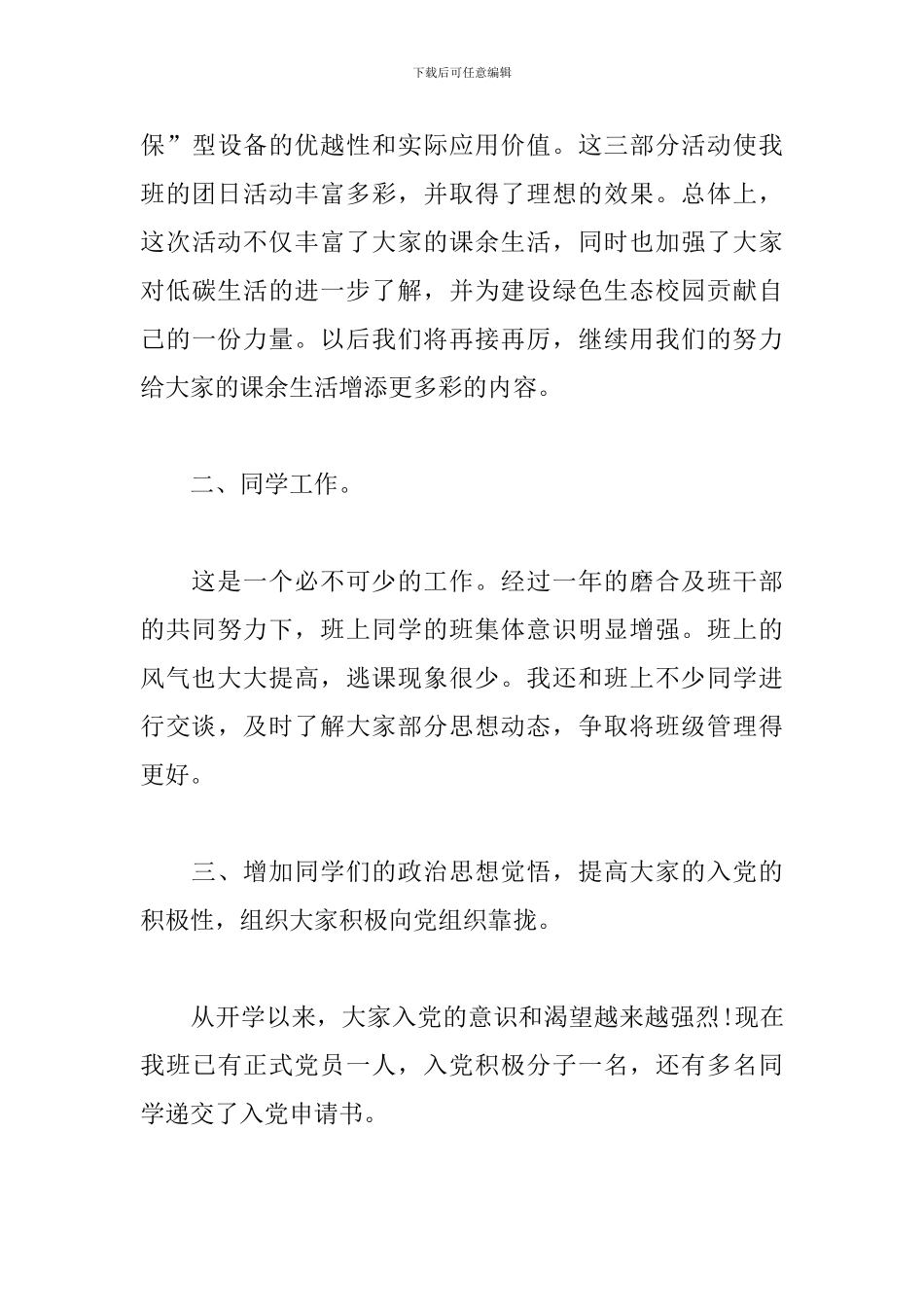 大一团支书个人学期工作总结_第3页