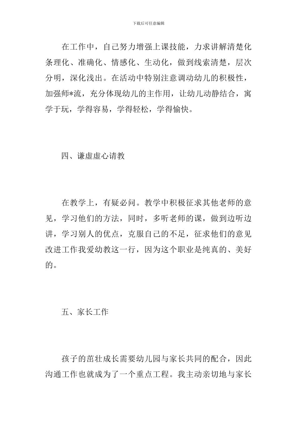 幼师工作总结怎样写呢_第3页