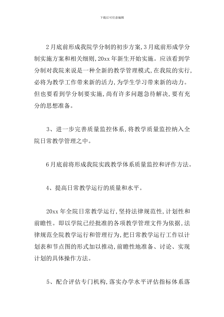 学校教务处个人工作计划_第2页