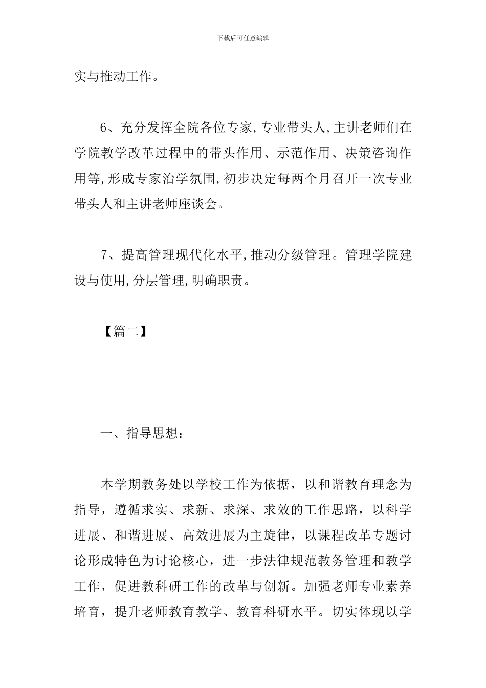 学校教务处个人工作计划_第3页