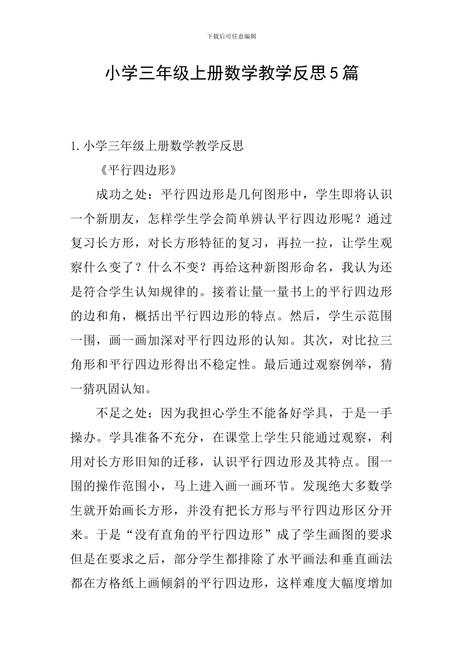 小学三年级上册数学教学反思5篇_第1页
