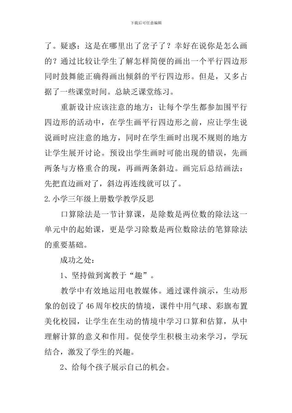 小学三年级上册数学教学反思5篇_第2页