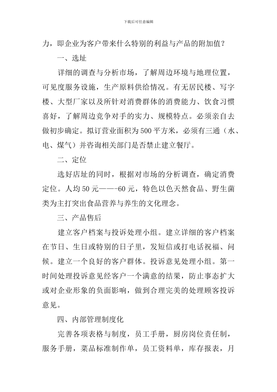 食品营销策划书范文_第2页