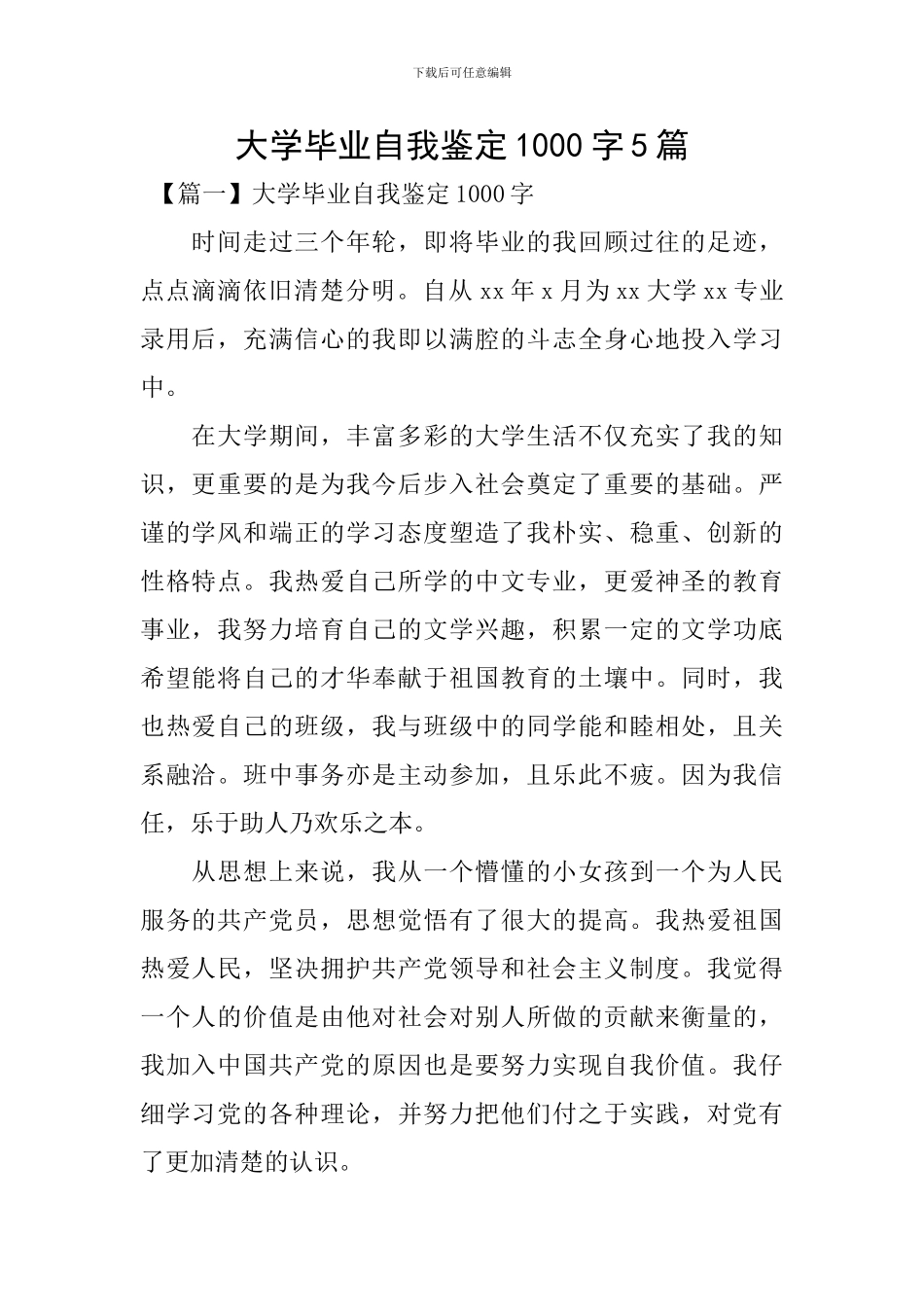 大学毕业自我鉴定1000字5篇_第1页