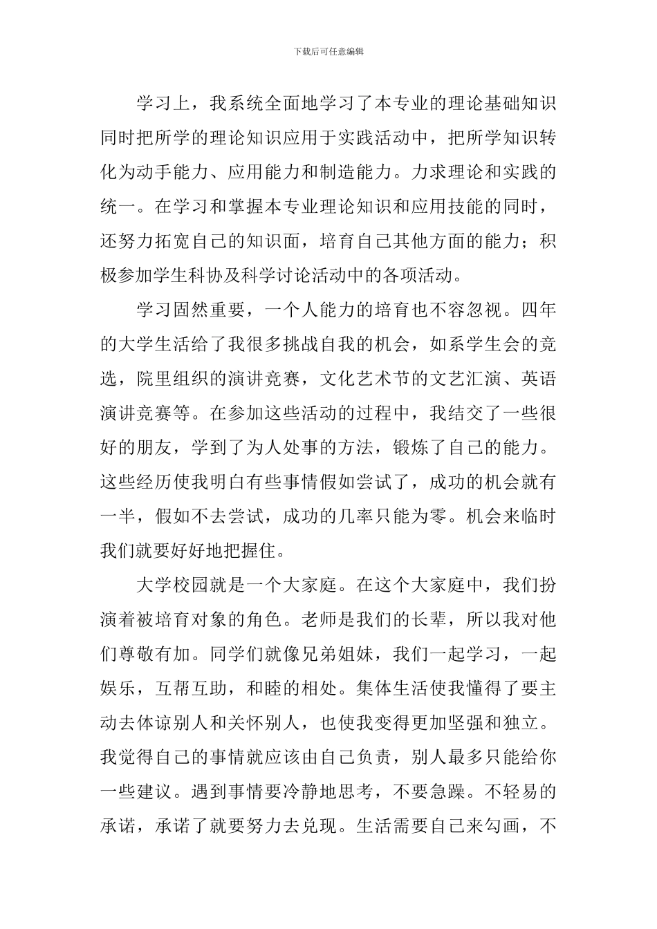 大学毕业自我鉴定1000字5篇_第2页