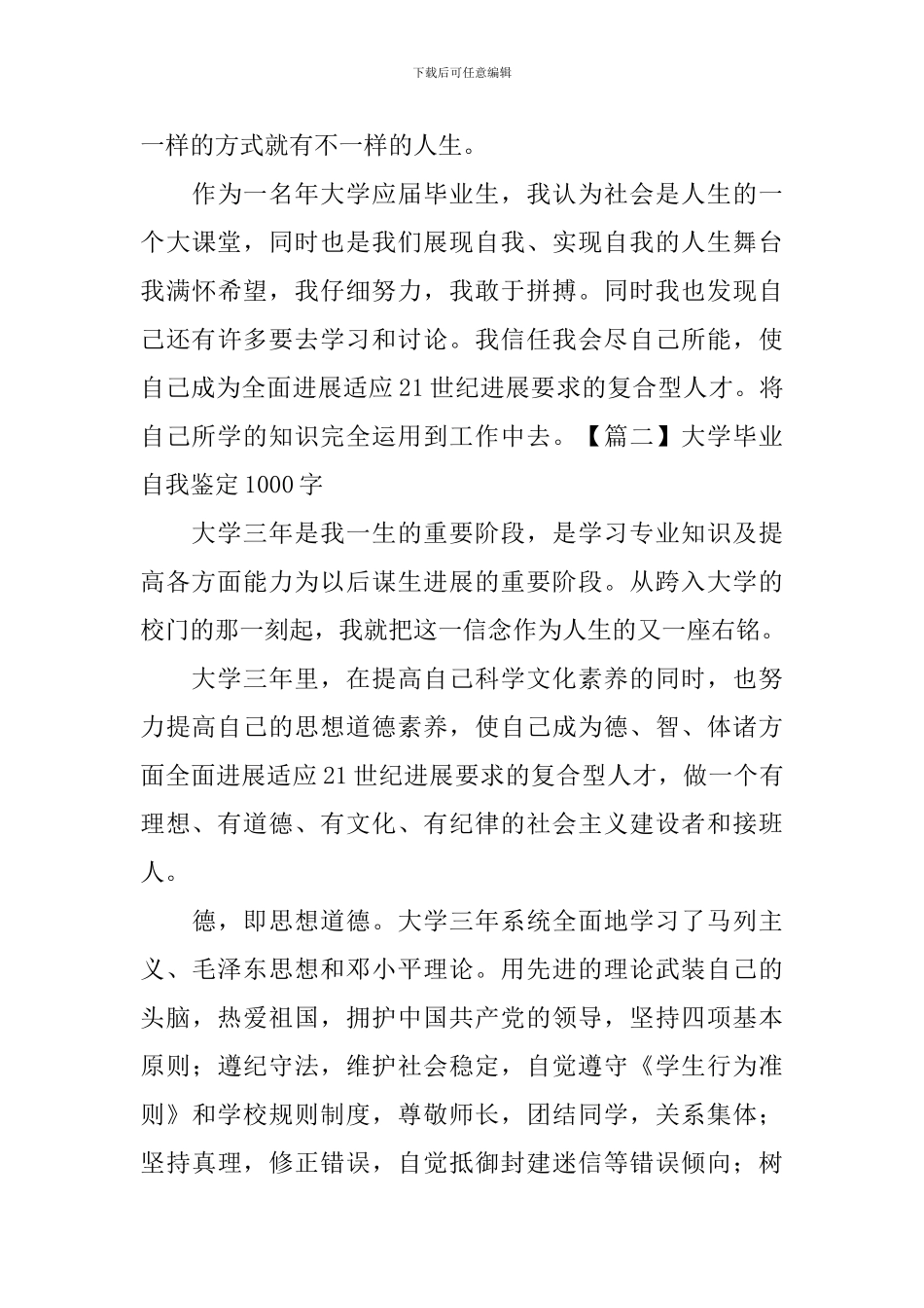 大学毕业自我鉴定1000字5篇_第3页