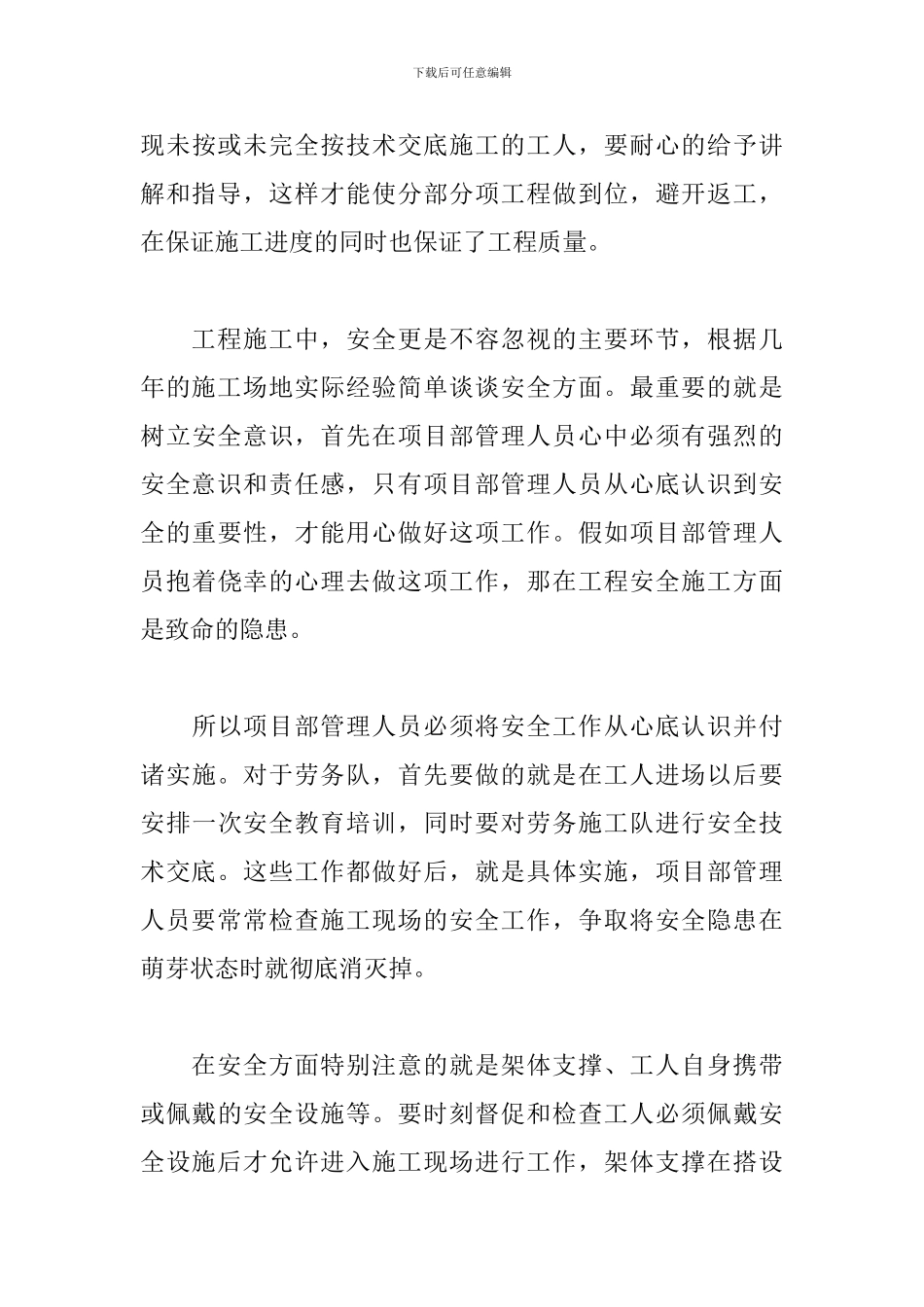 2024施工员年度工作总结_第3页
