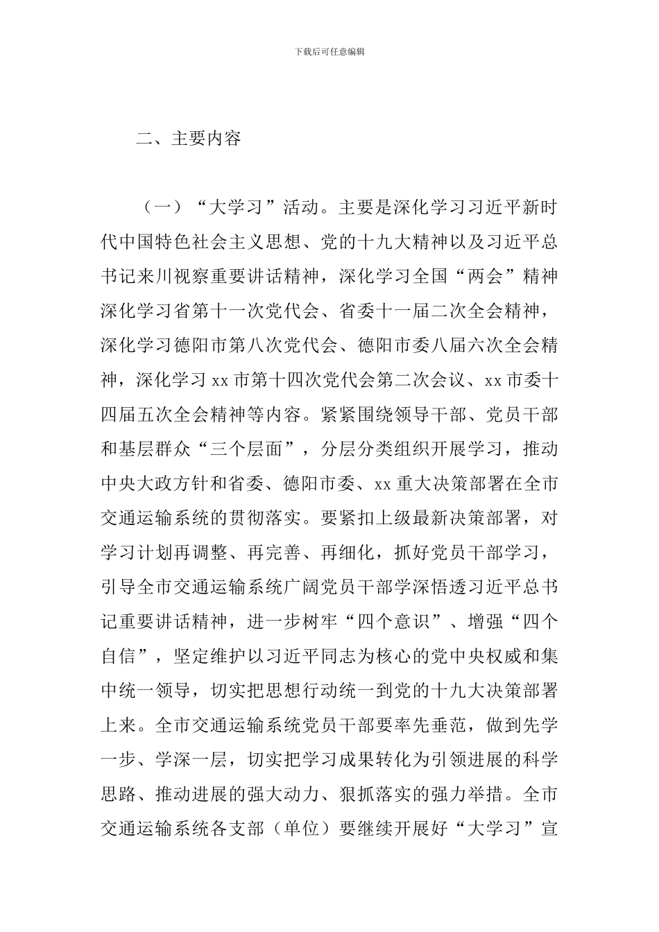 2024年某交通运输系统“弘扬抗震救灾精神-深入推进‘大学习、大讨论、大调研’”活动方案_第3页