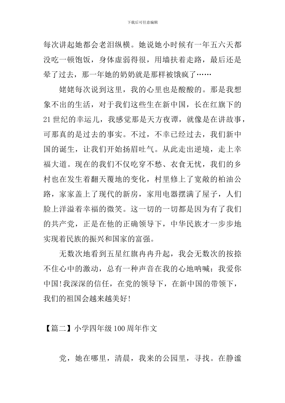 小学四年级100周年作文_第2页