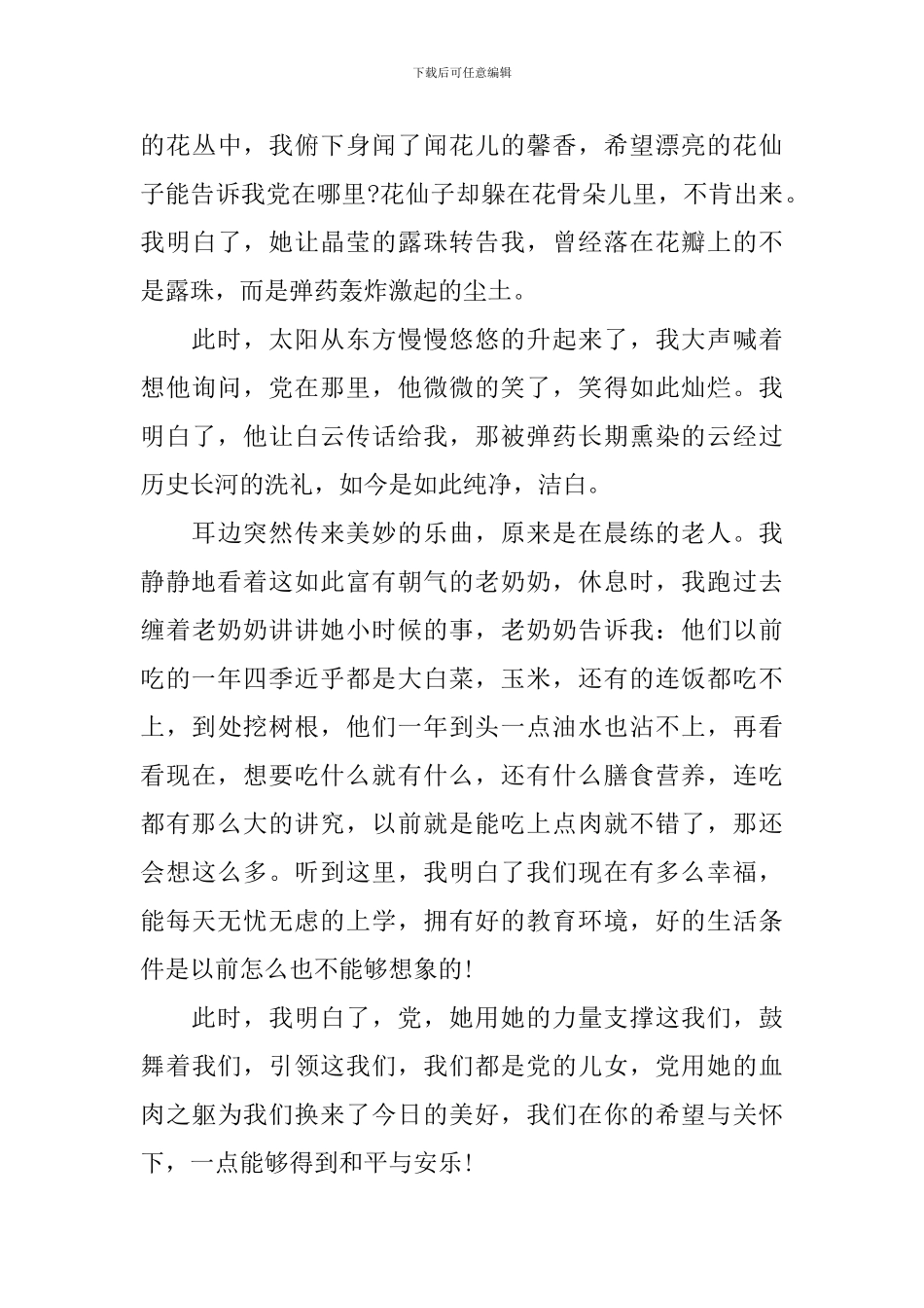 小学四年级100周年作文_第3页