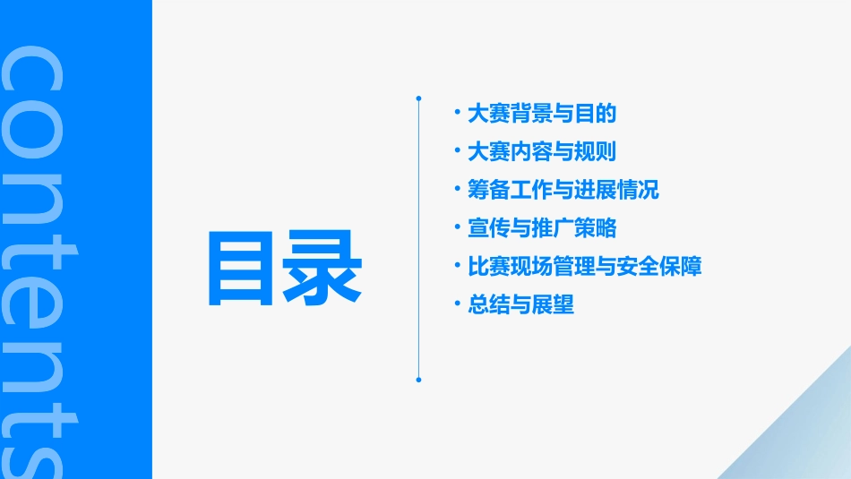 中职职业技能大赛_第2页
