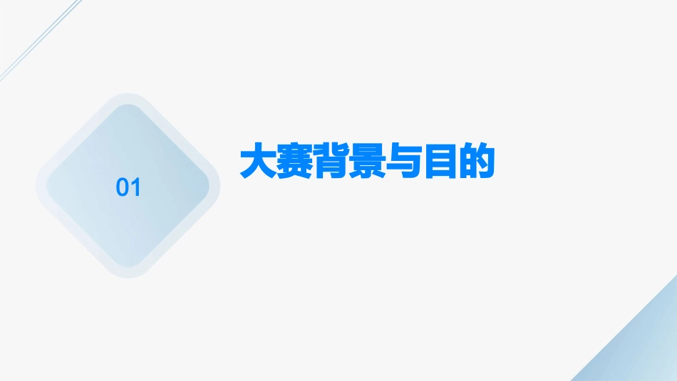 中职职业技能大赛_第3页