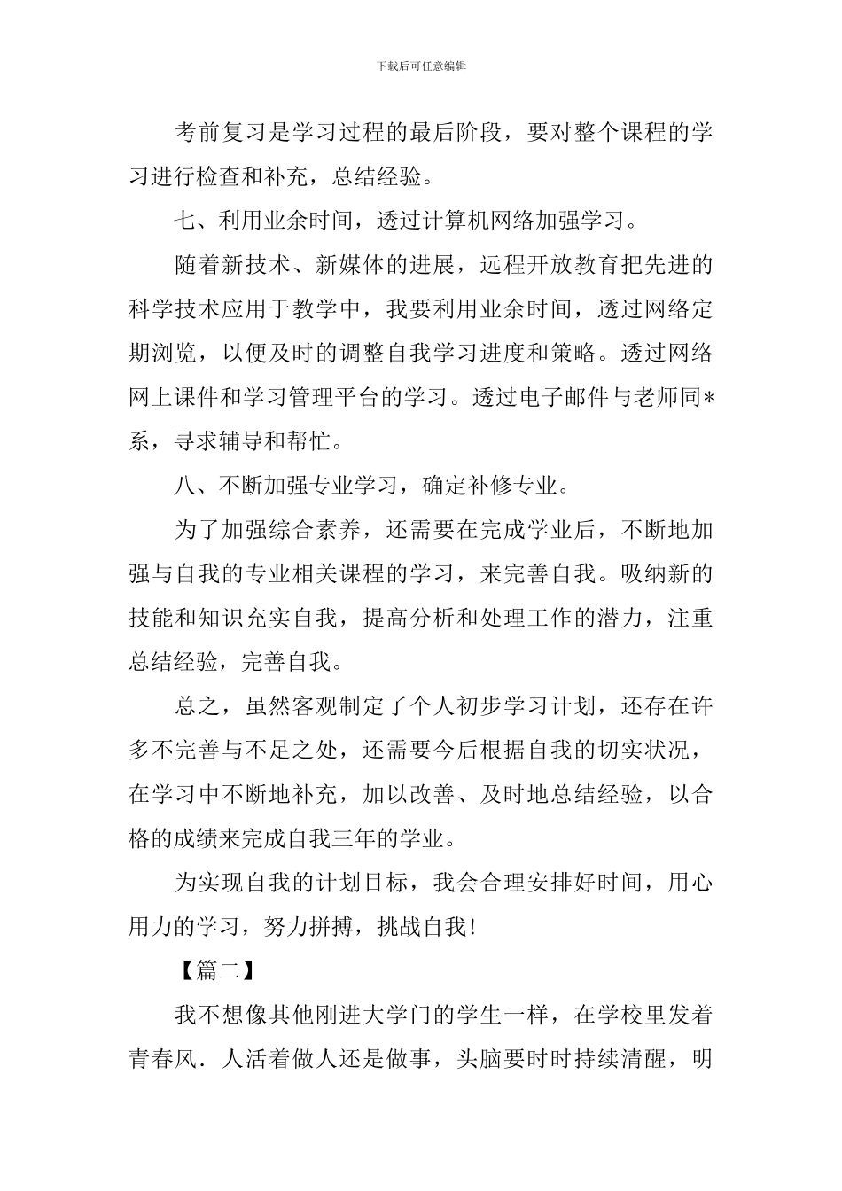 大一学生新学期工作计划_第2页