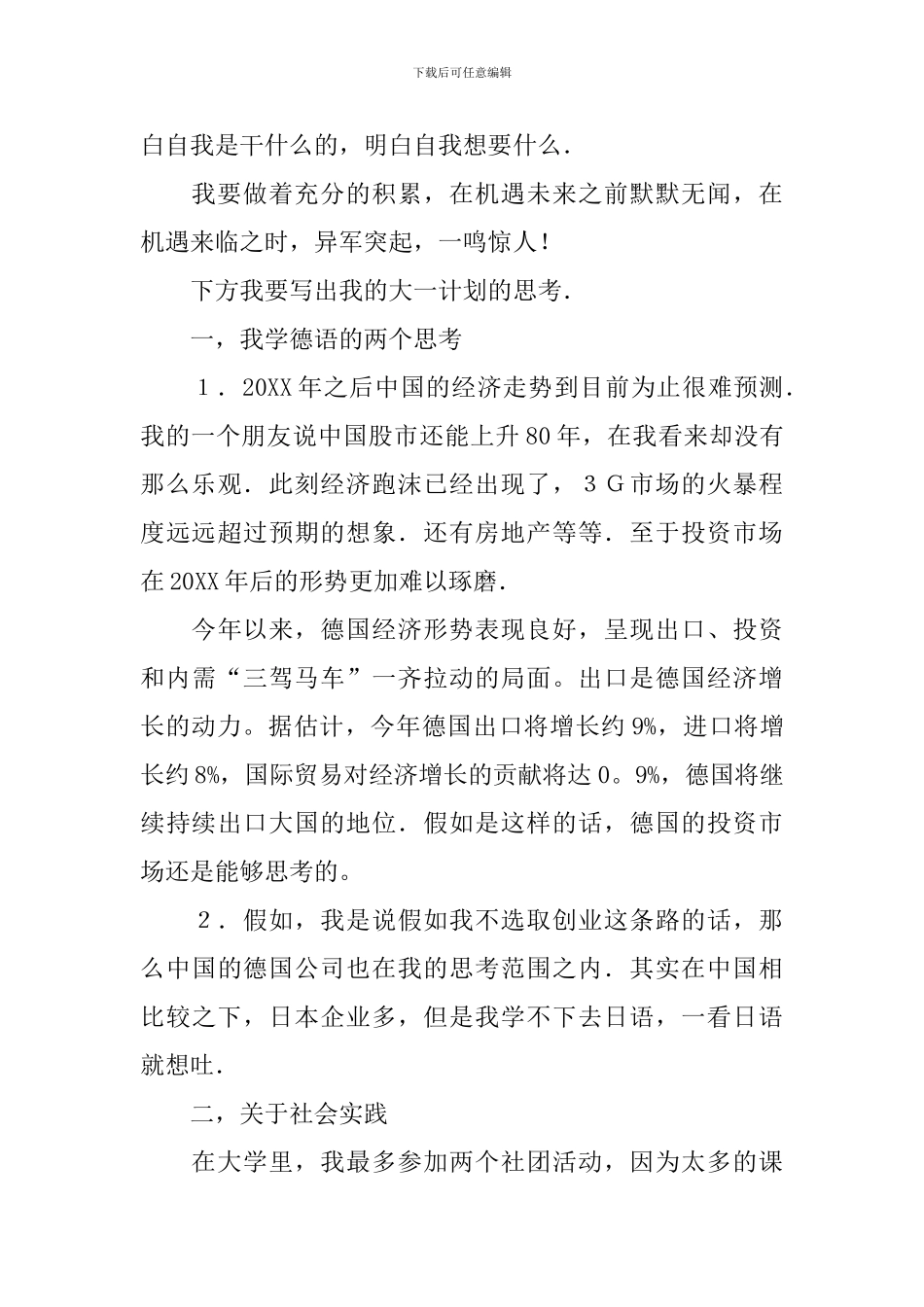 大一学生新学期工作计划_第3页