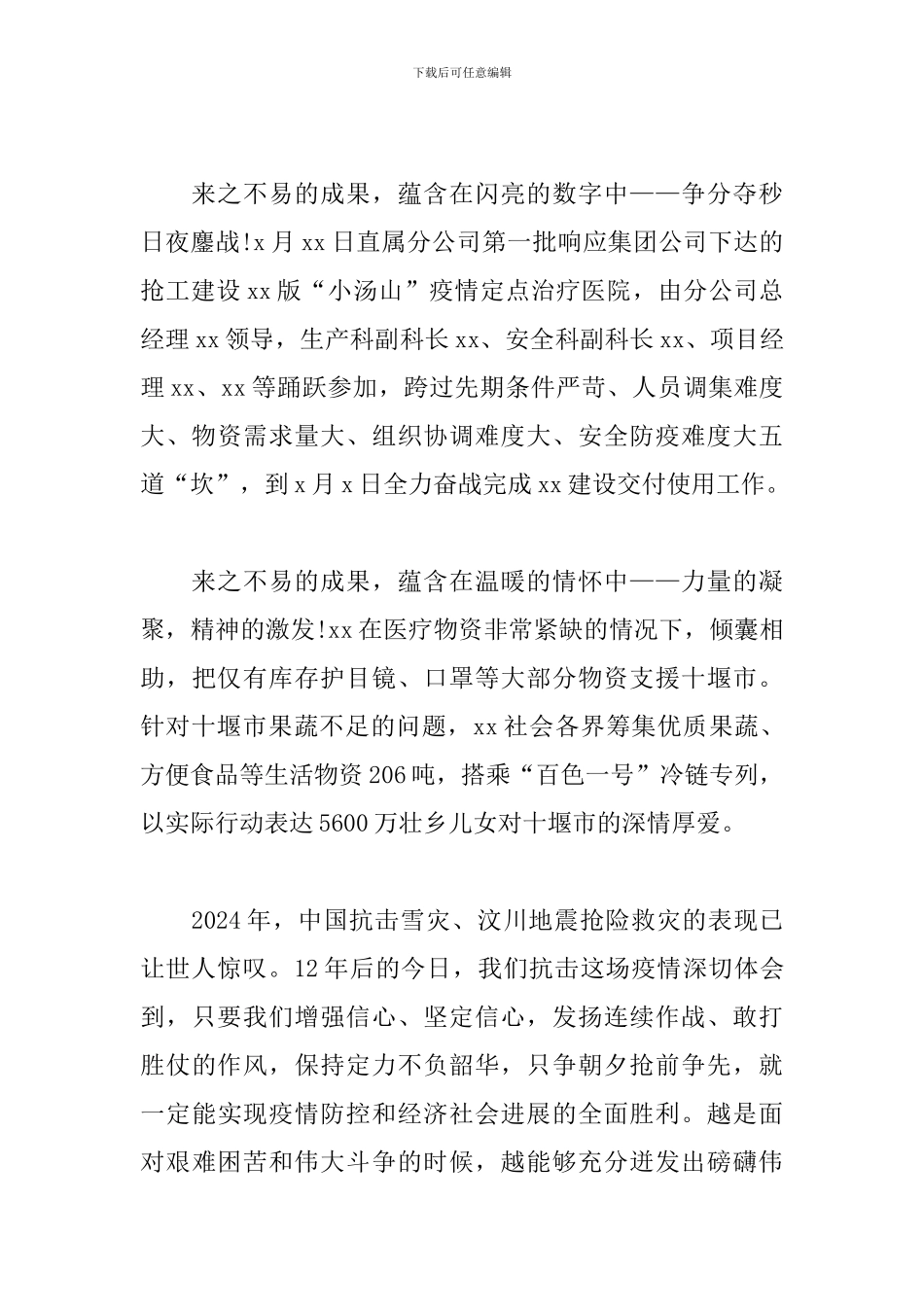 “学习防疫先进人物事迹”主题的心得体会_第2页