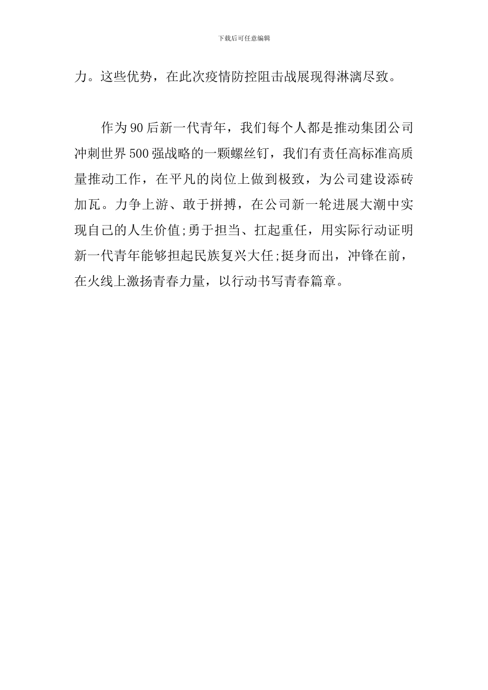 “学习防疫先进人物事迹”主题的心得体会_第3页