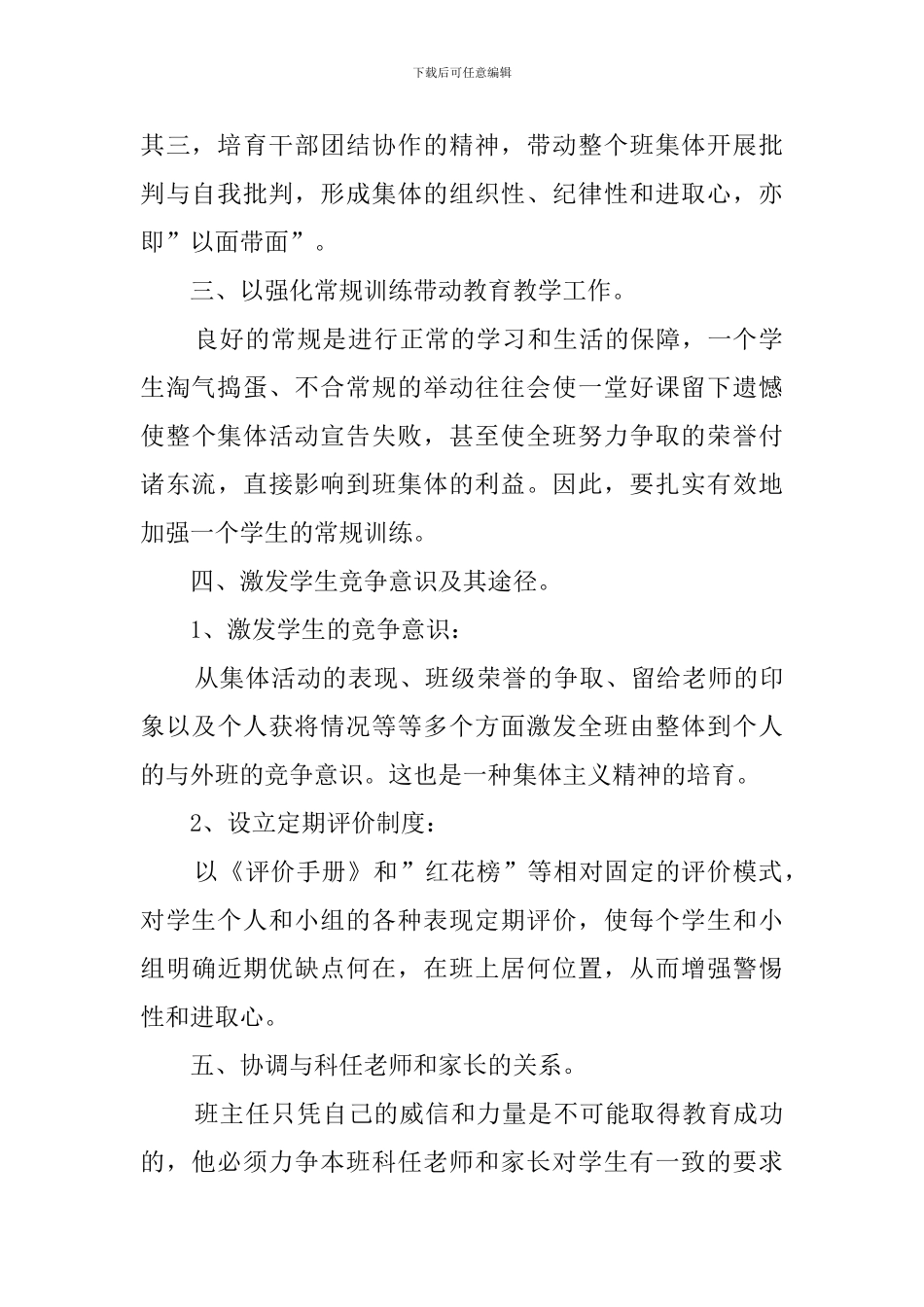 第一学期班主任工作计划范文900字_第2页