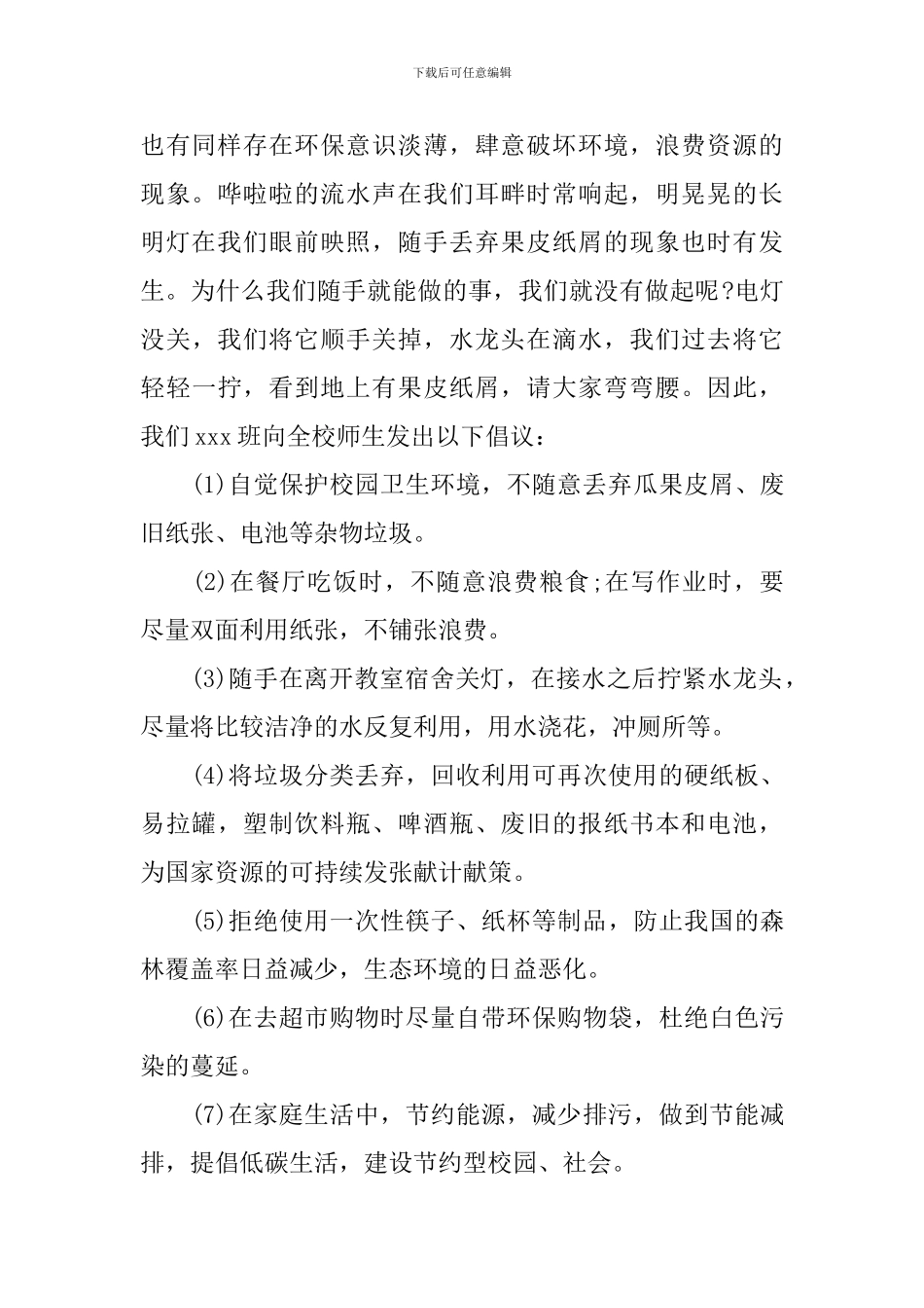 保护环境从你我做起演讲稿3篇_第2页