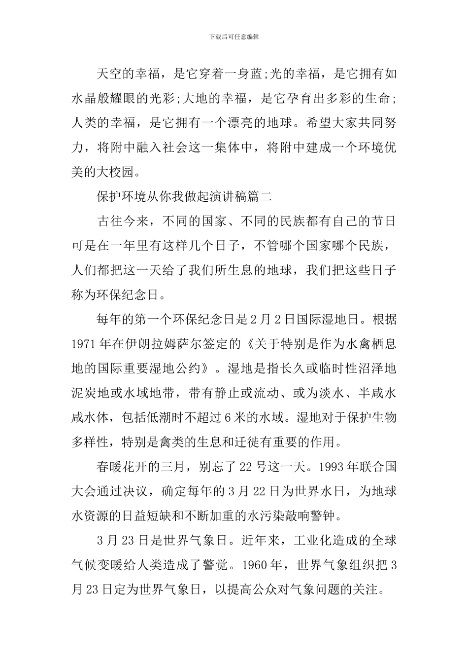 保护环境从你我做起演讲稿3篇_第3页
