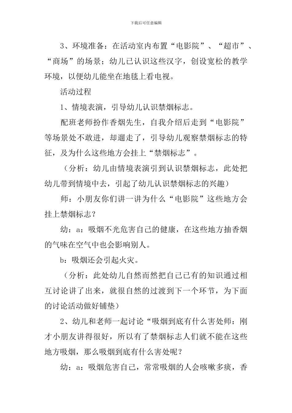 世界无烟日班会主题教案_第2页