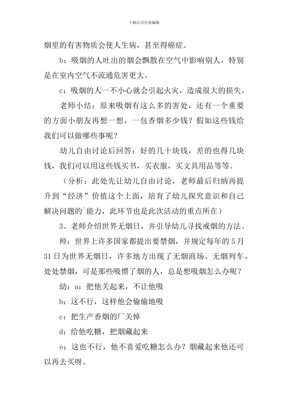 世界无烟日班会主题教案_第3页