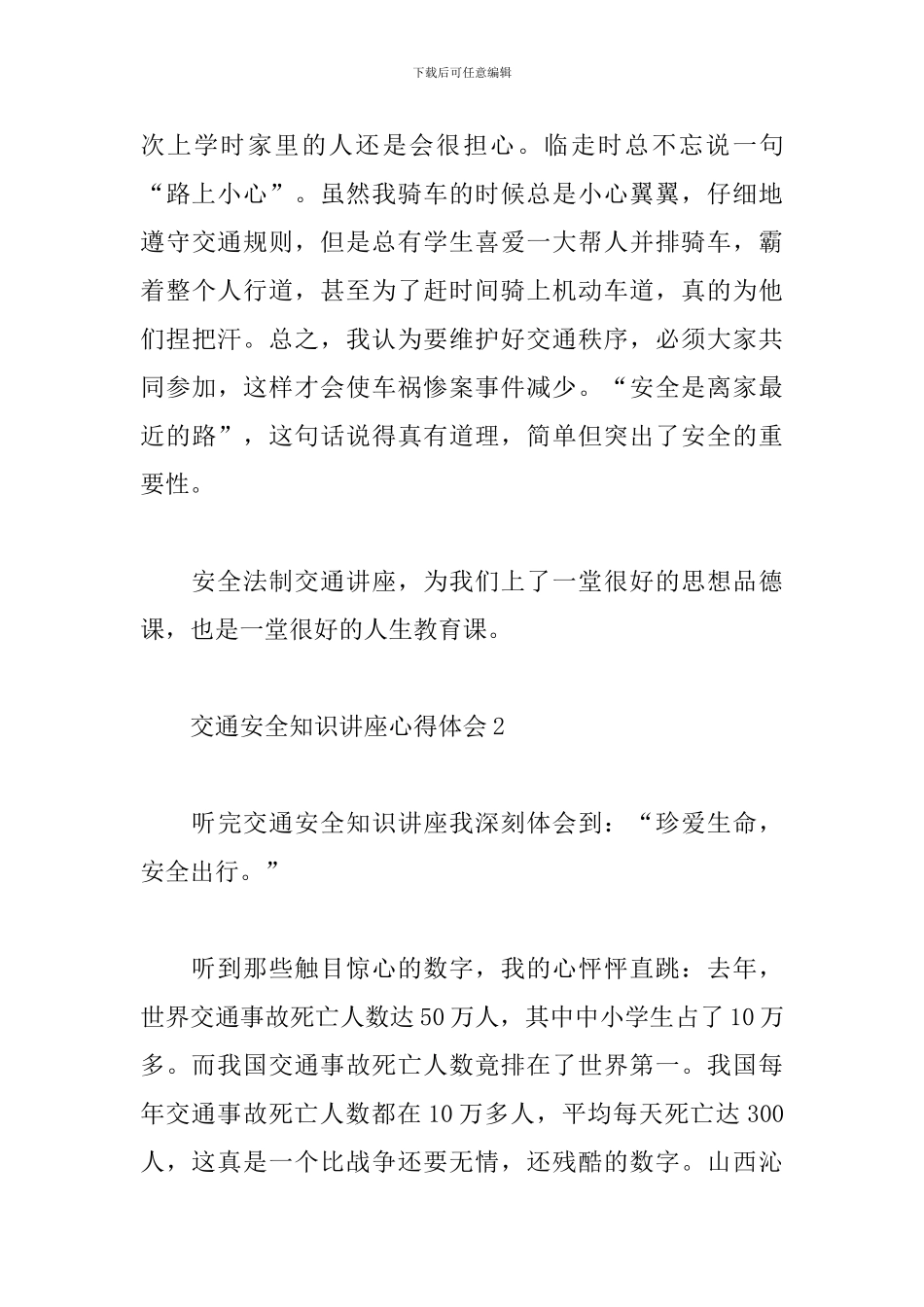 2024最新全国交通安全知识讲座心得体会范文4篇_第3页