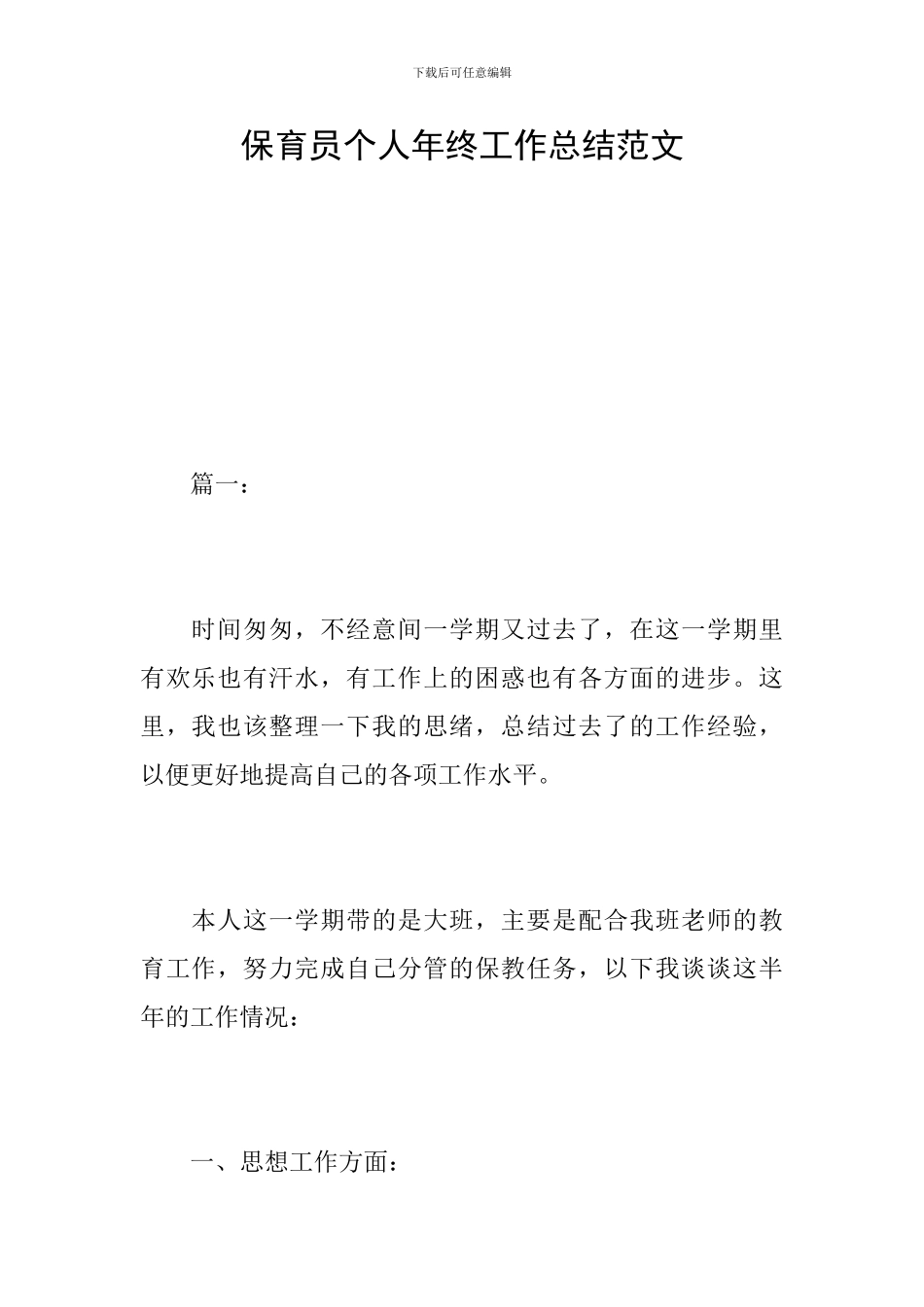 保育员个人年终工作总结范文_第1页