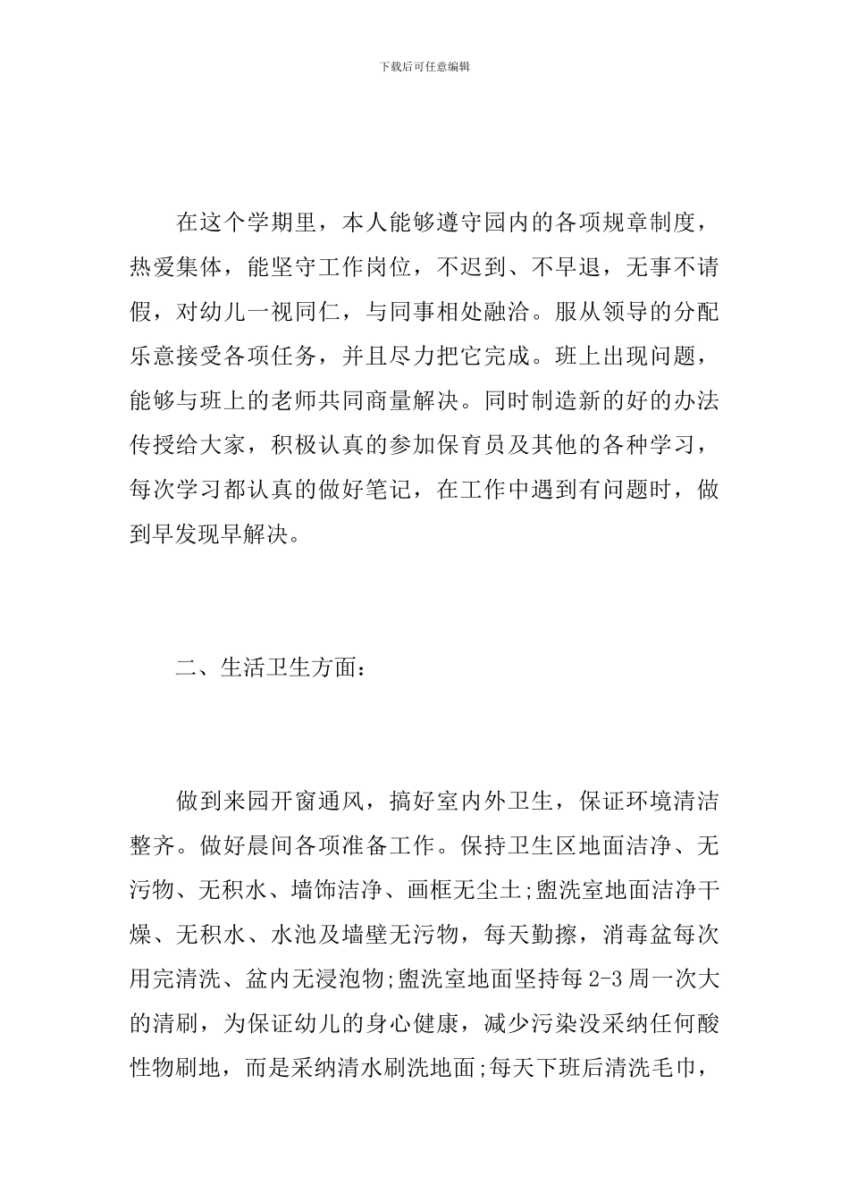 保育员个人年终工作总结范文_第2页