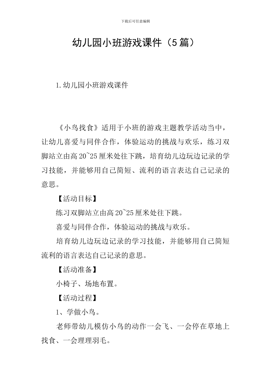 幼儿园小班游戏课件_第1页