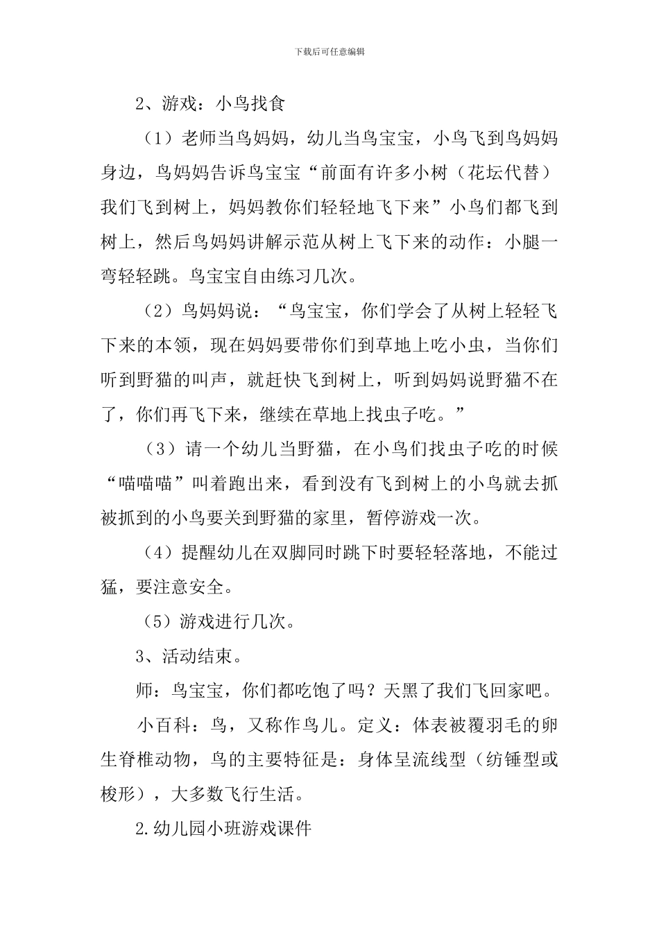 幼儿园小班游戏课件_第2页