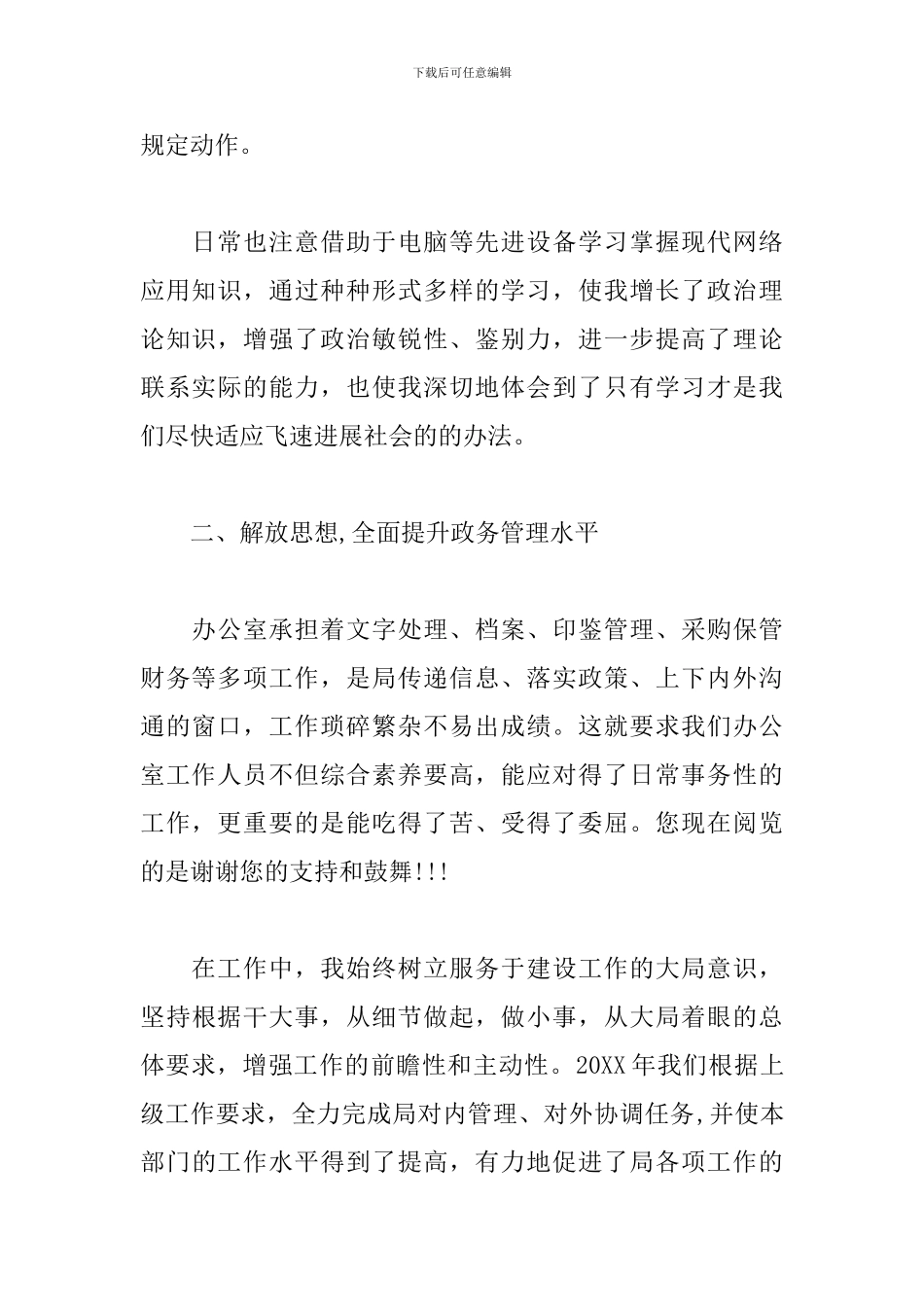 办公室主任个人工作总结900字_第2页