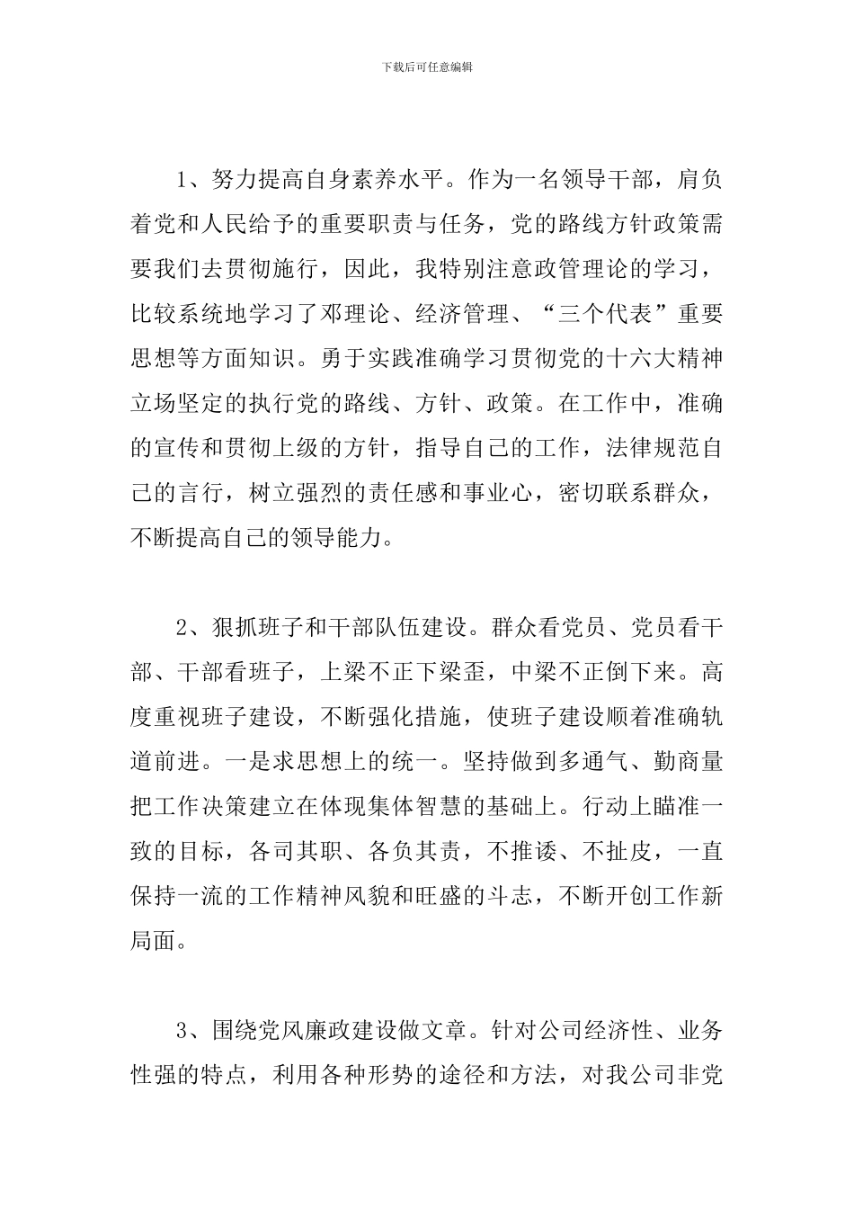 电信职工代表述职报告模板_第2页