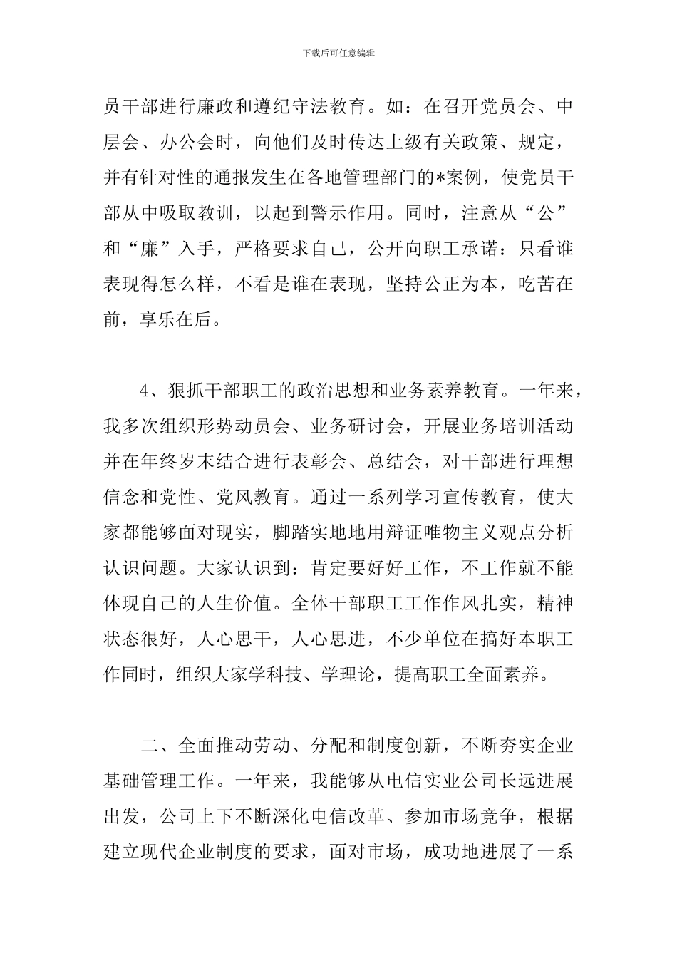 电信职工代表述职报告模板_第3页