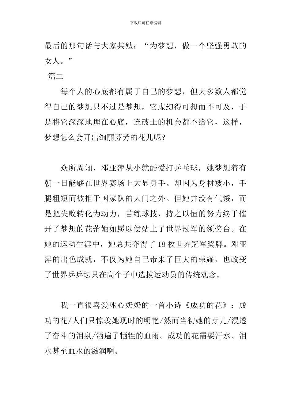 我的梦想演讲稿400字精选_第3页