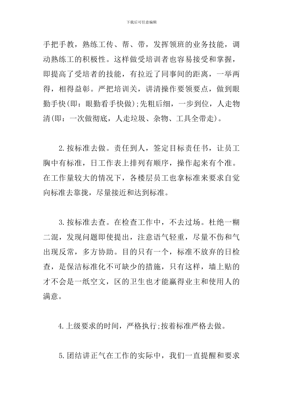 保洁个人年终工作总结700字_第2页