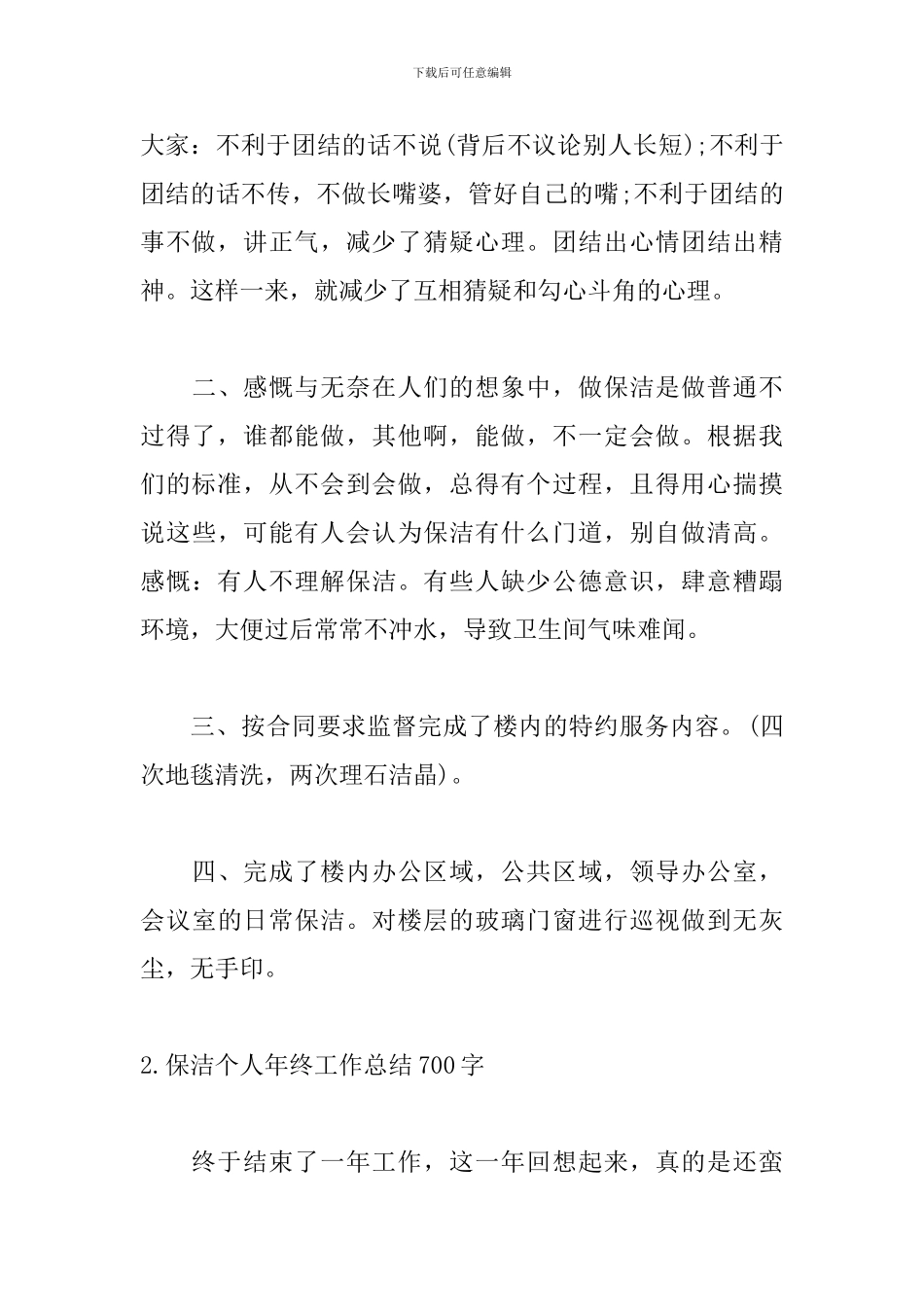 保洁个人年终工作总结700字_第3页