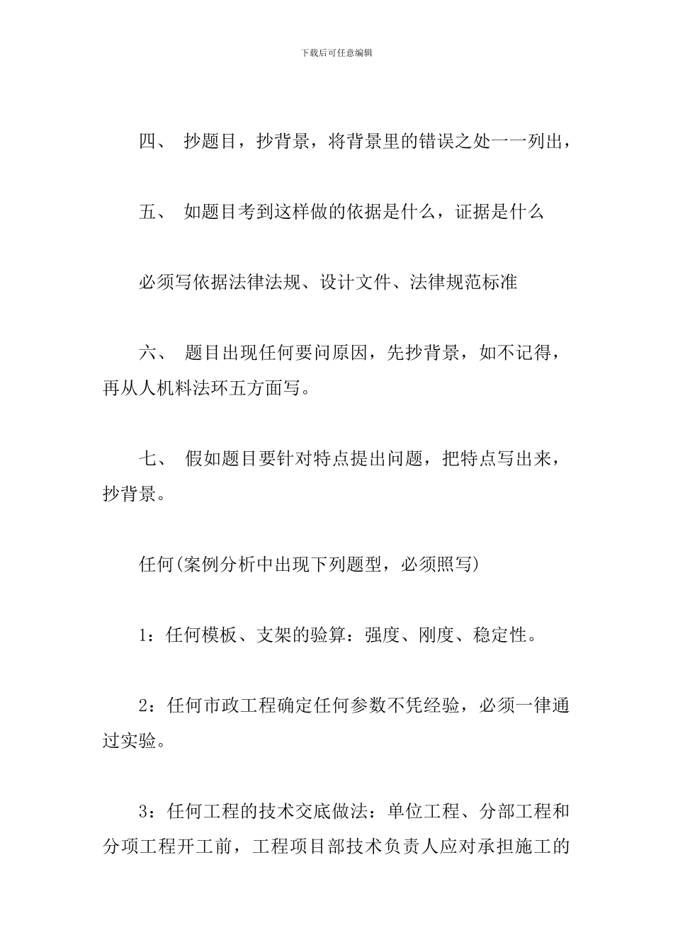 二级建造师考试市政实务资料案例分析技巧_第2页
