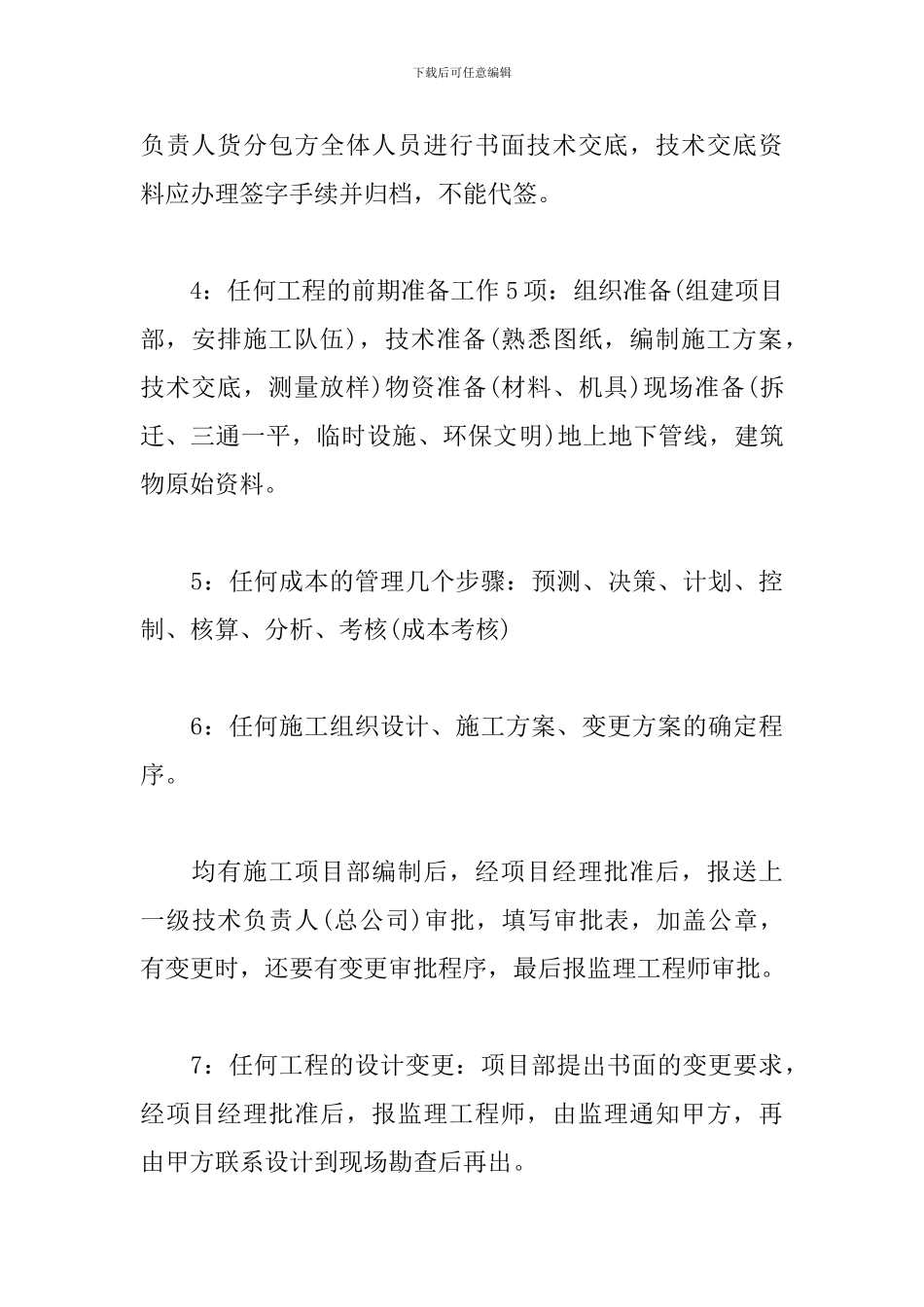 二级建造师考试市政实务资料案例分析技巧_第3页
