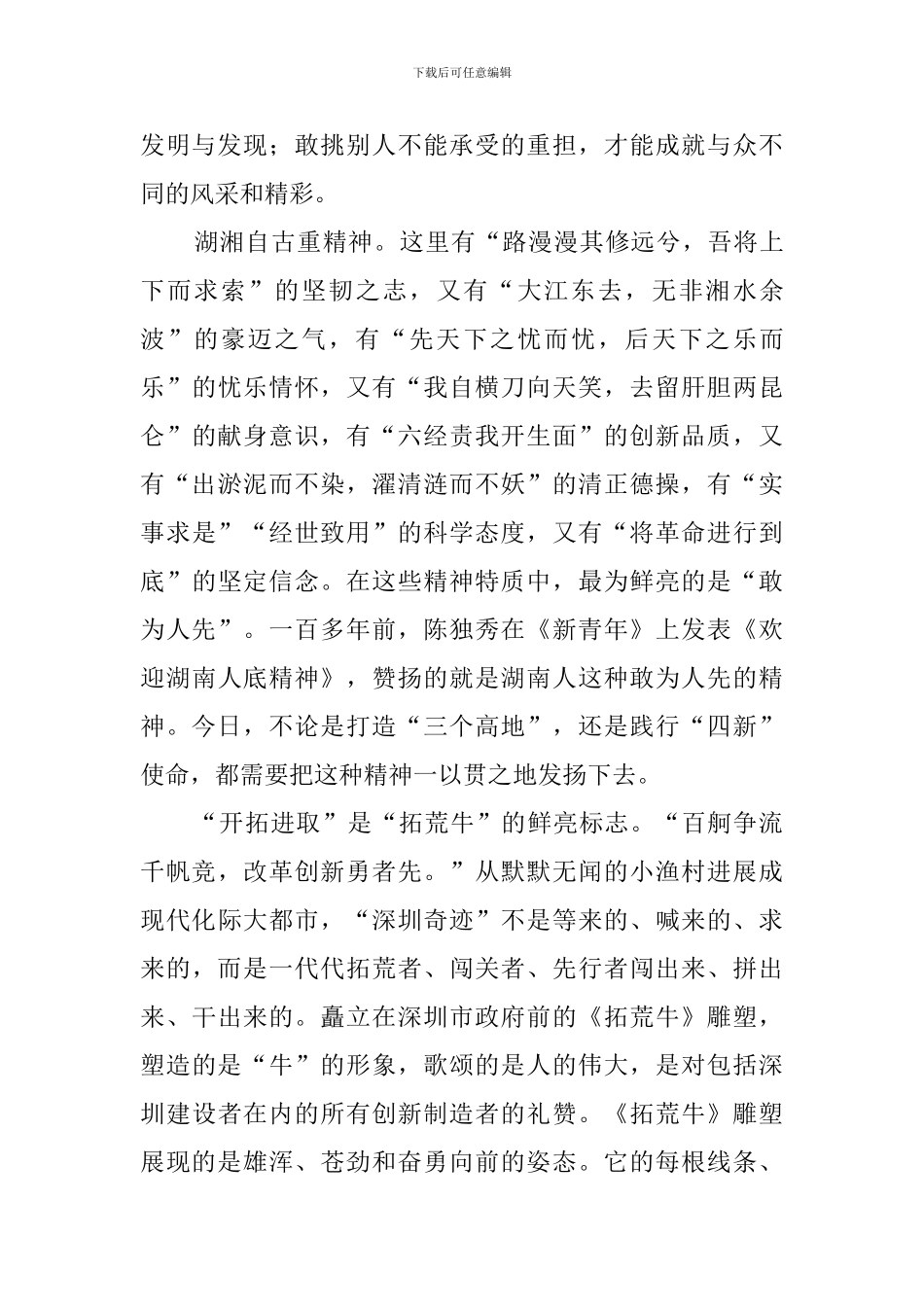 学习三牛精神心得体会_第2页