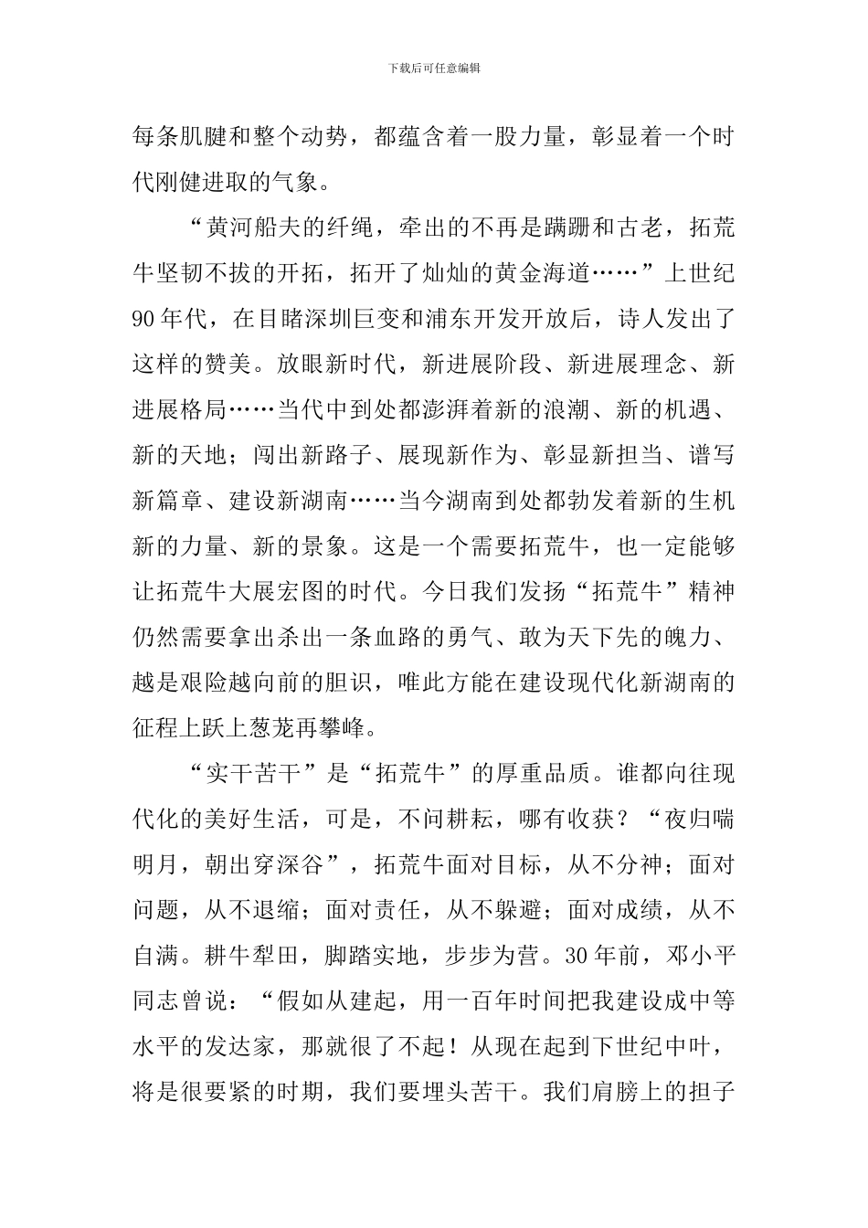 学习三牛精神心得体会_第3页