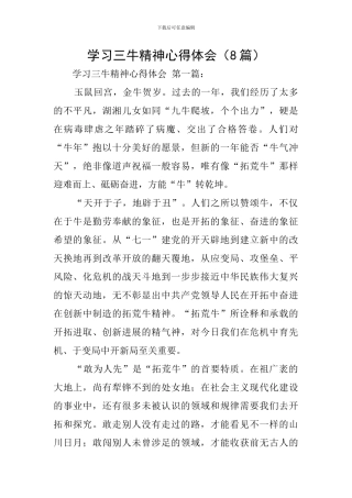 学习三牛精神心得体会