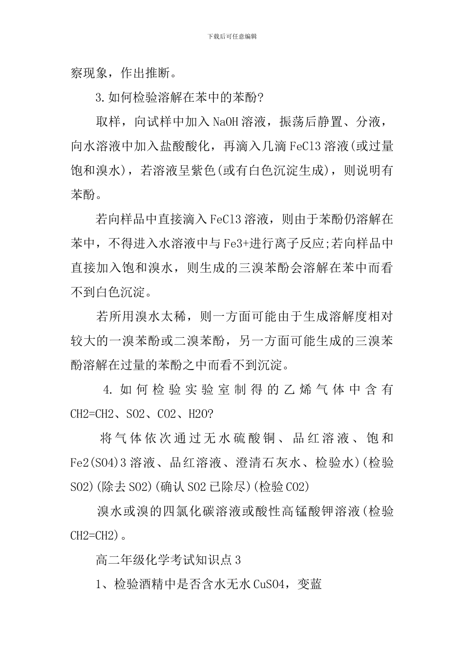 高二年级化学考试知识难点整理_第3页