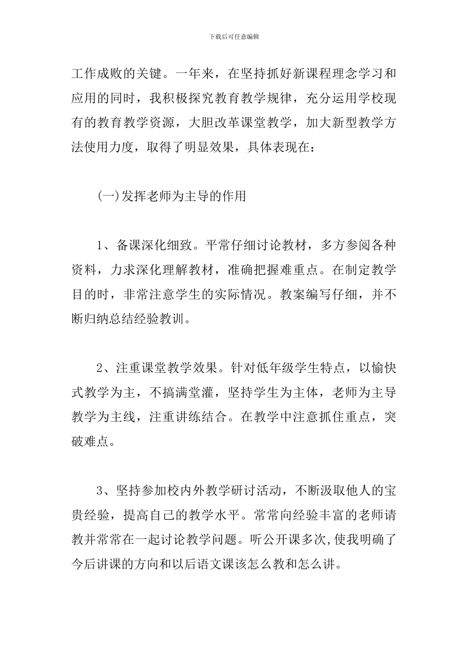 六年级数学教师工作总结范文1000字_第2页