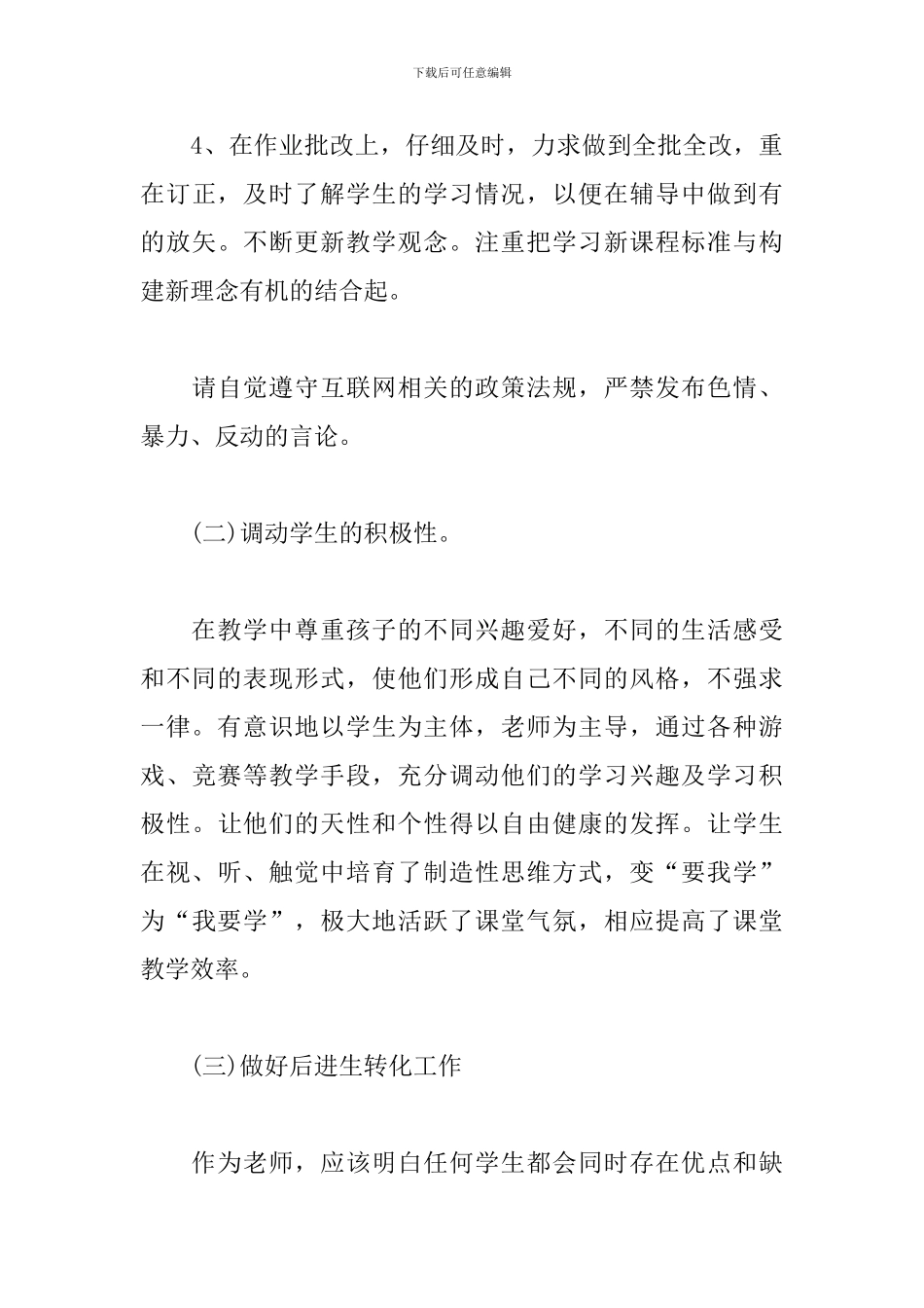 六年级数学教师工作总结范文1000字_第3页