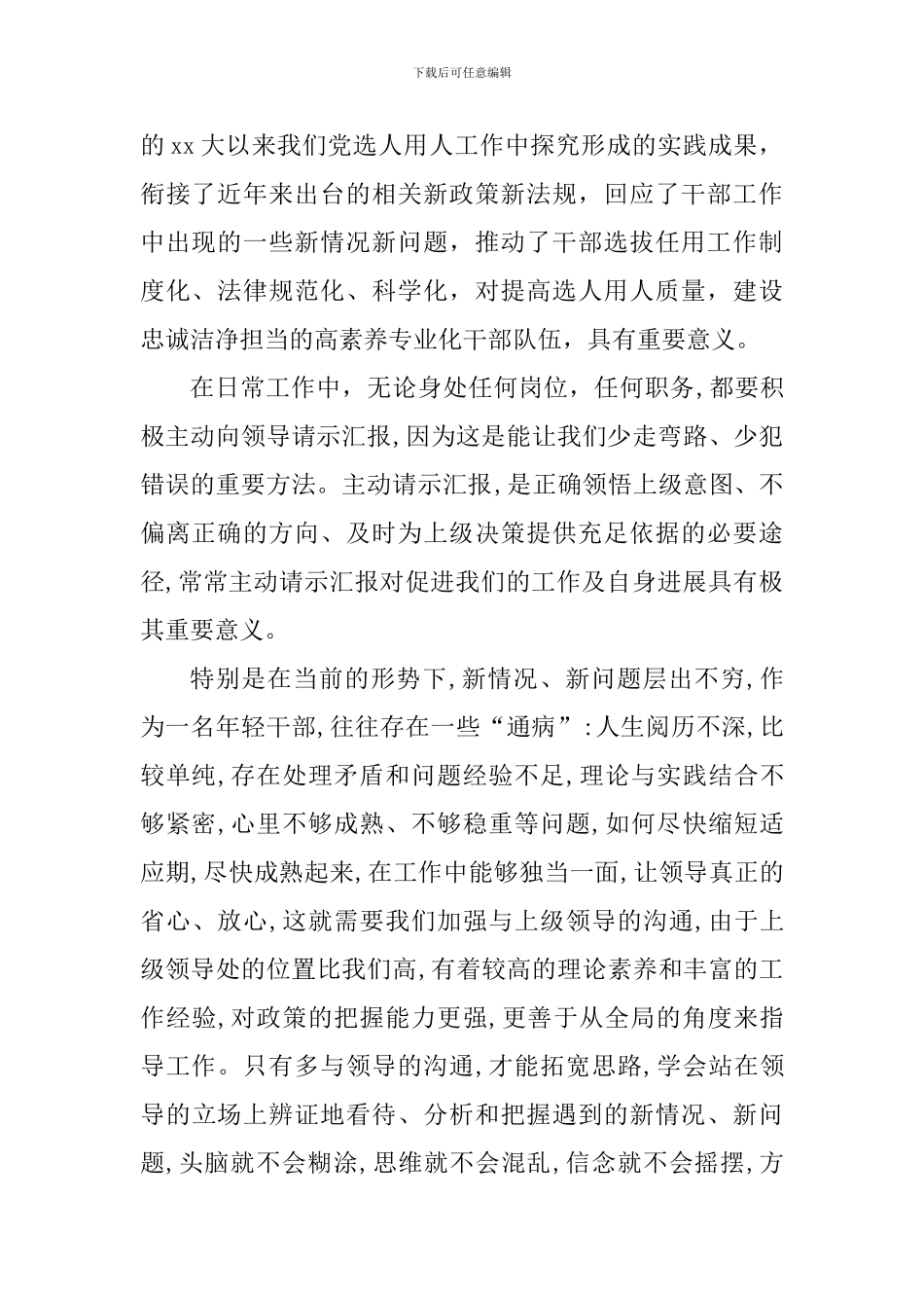 《中国共产党重大事项请示报告条例》学习体会7篇_第2页