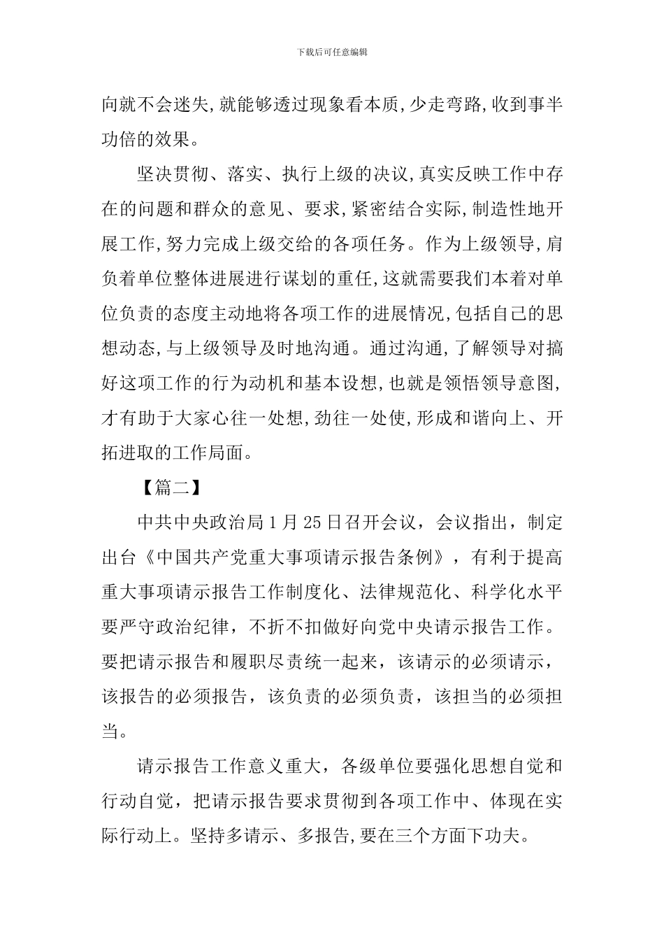 《中国共产党重大事项请示报告条例》学习体会7篇_第3页