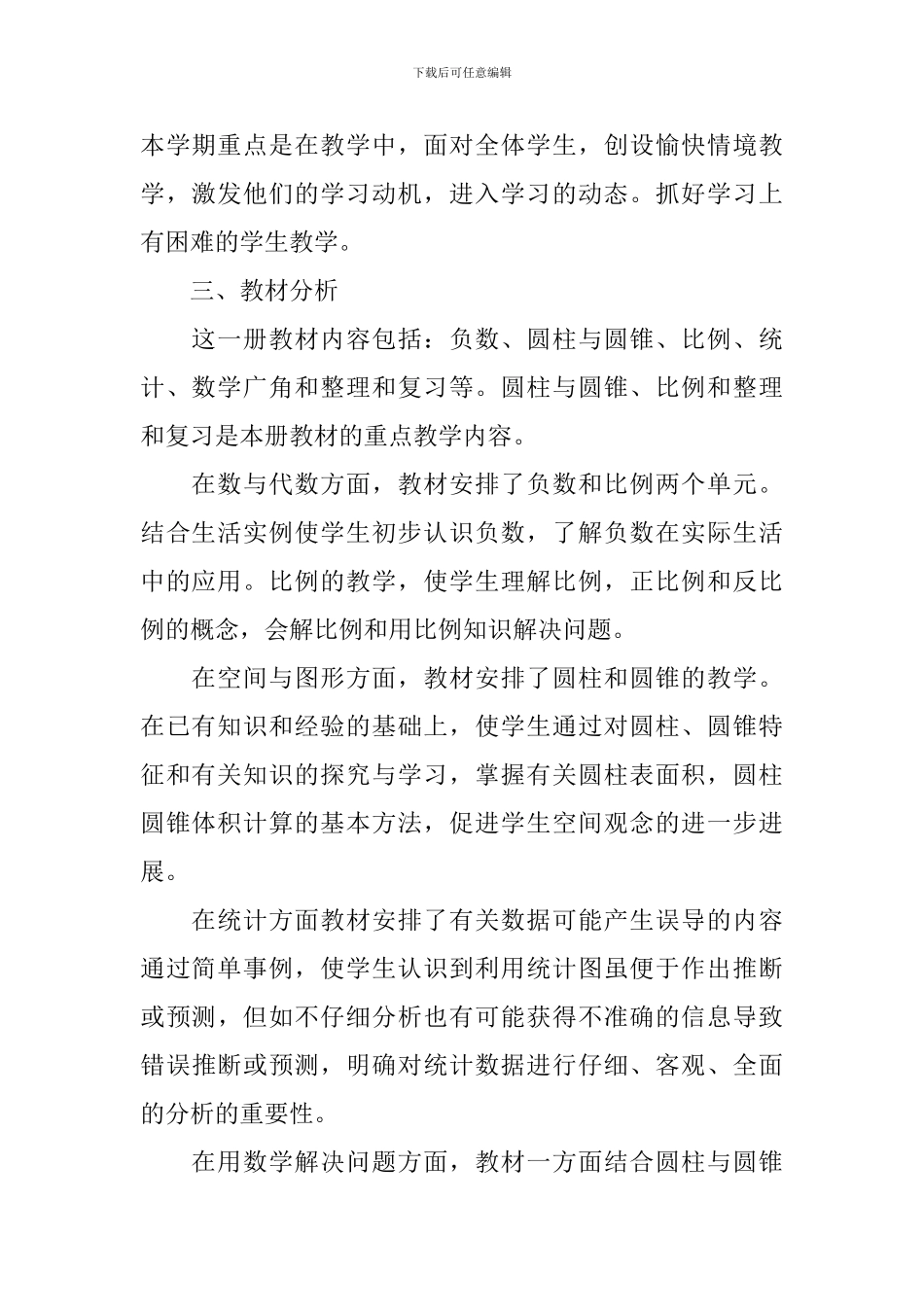 六年级数学辅导老师工作计划范例_第2页